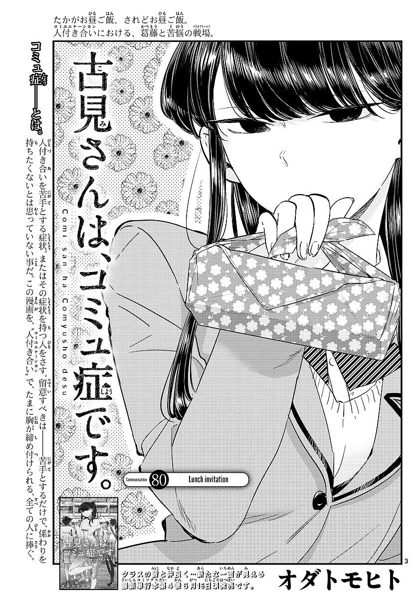 Komi-San Wa Komyushou Desu - Vol.6 Chapter 80: Lunch Invitation