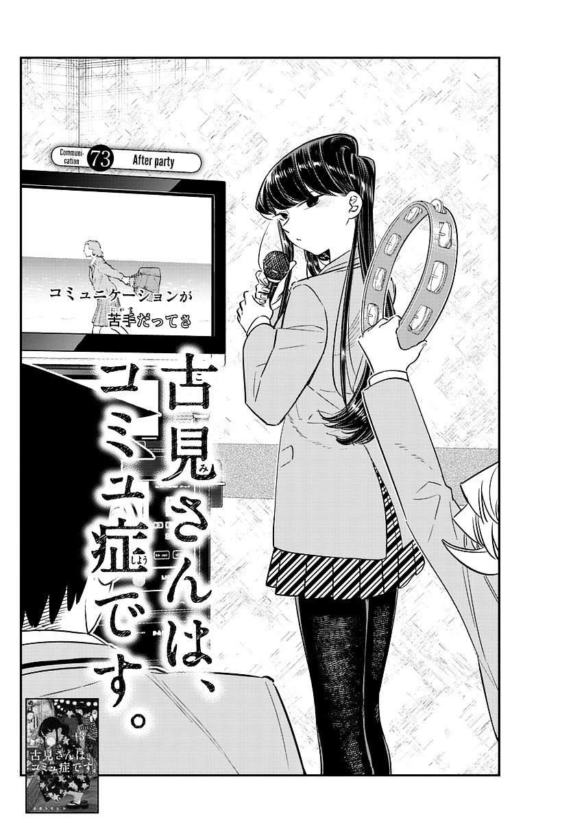 Komi-San Wa Komyushou Desu - Vol.6 Chapter 73: After Party