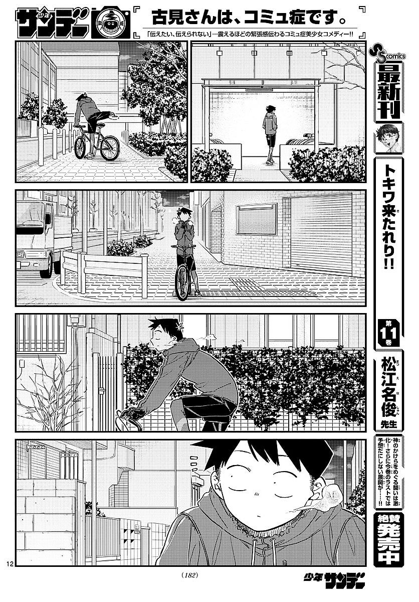 Komi-San Wa Komyushou Desu - Vol.6 Chapter 85: Memories Of The Cultural Festival