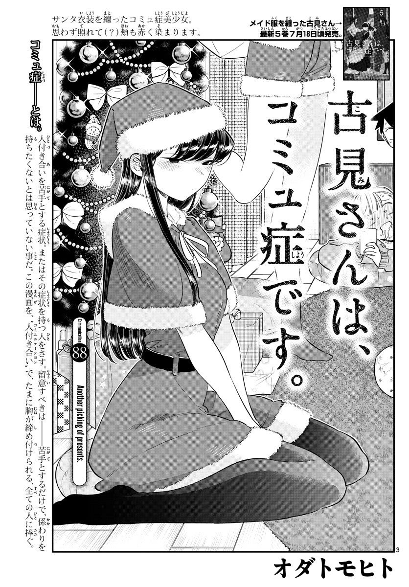 Komi-San Wa Komyushou Desu - Vol.7 Chapter 88: Another Picking Of Presents