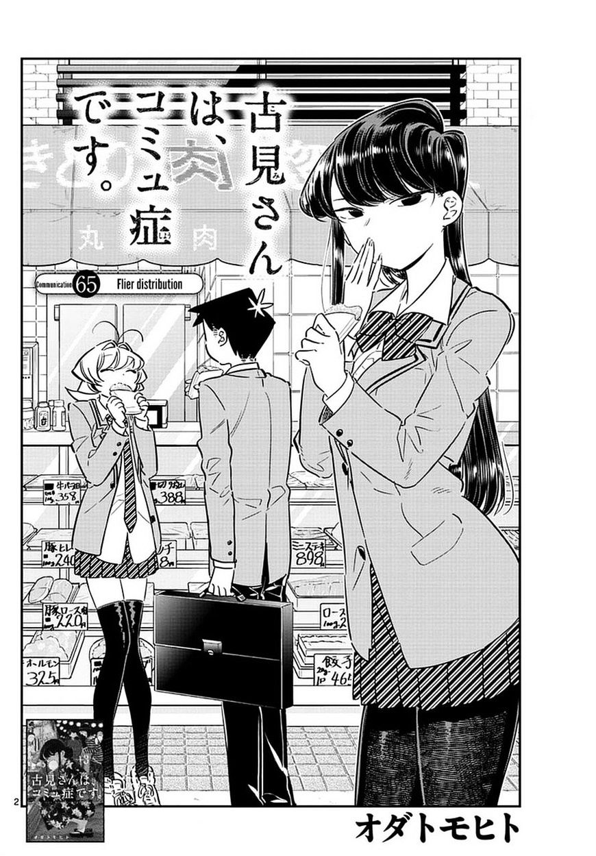 Komi-San Wa Komyushou Desu - Vol.5 Chapter 65: Flier Distribution