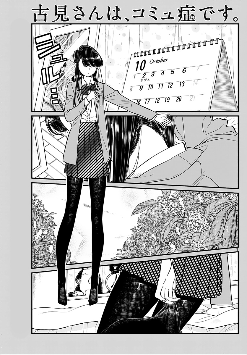 Komi-San Wa Komyushou Desu - Vol.5 Chapter 59: Typhoon