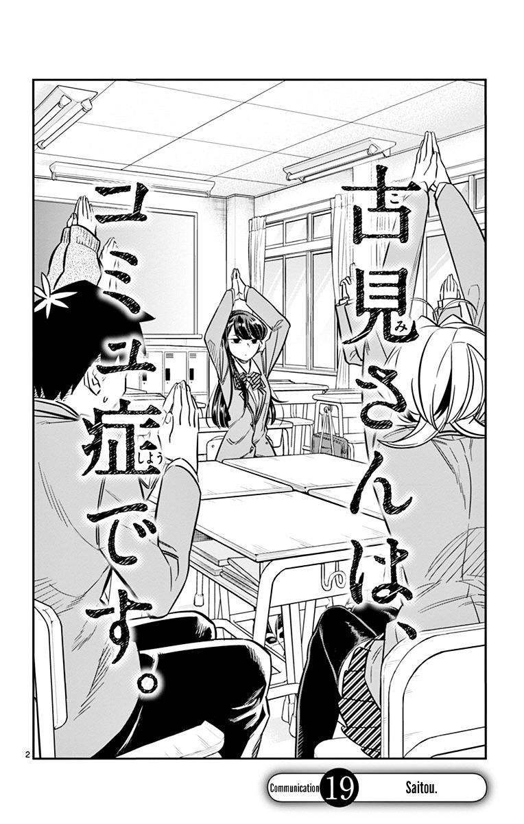 Komi-San Wa Komyushou Desu - Vol.1 Chapter 19: Saitou