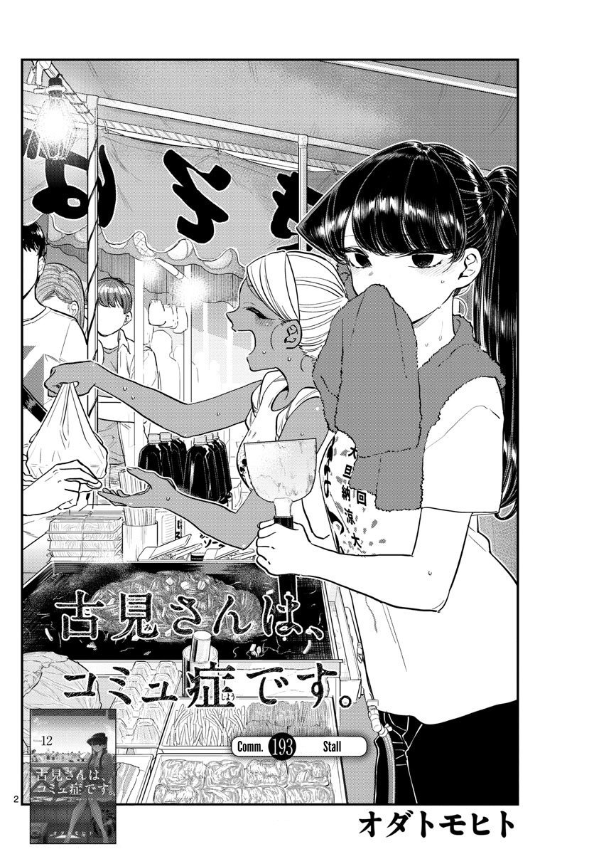 Komi-San Wa Komyushou Desu - Chapter 193: Stall