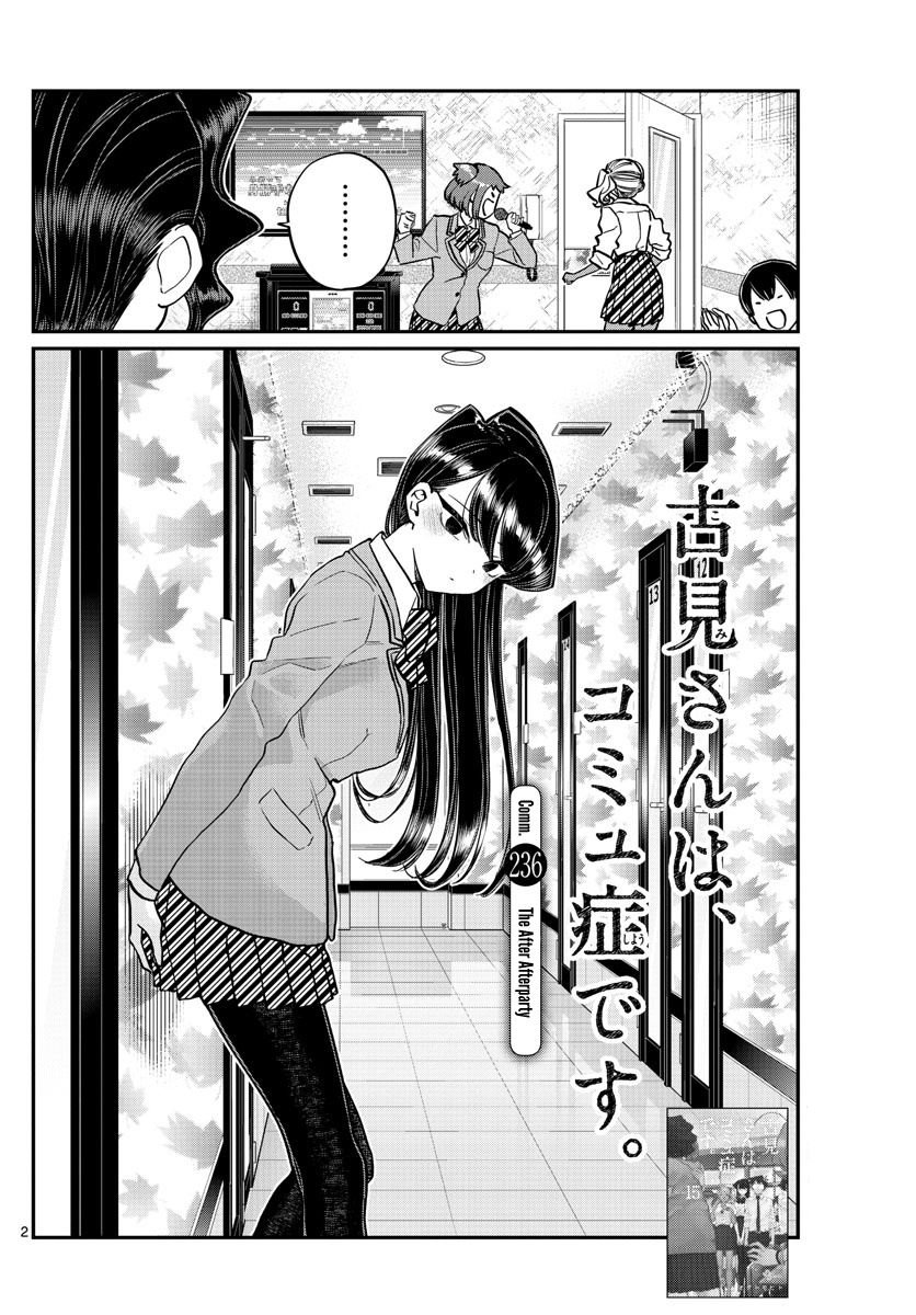 Komi-San Wa Komyushou Desu - Chapter 236: The After Afterparty