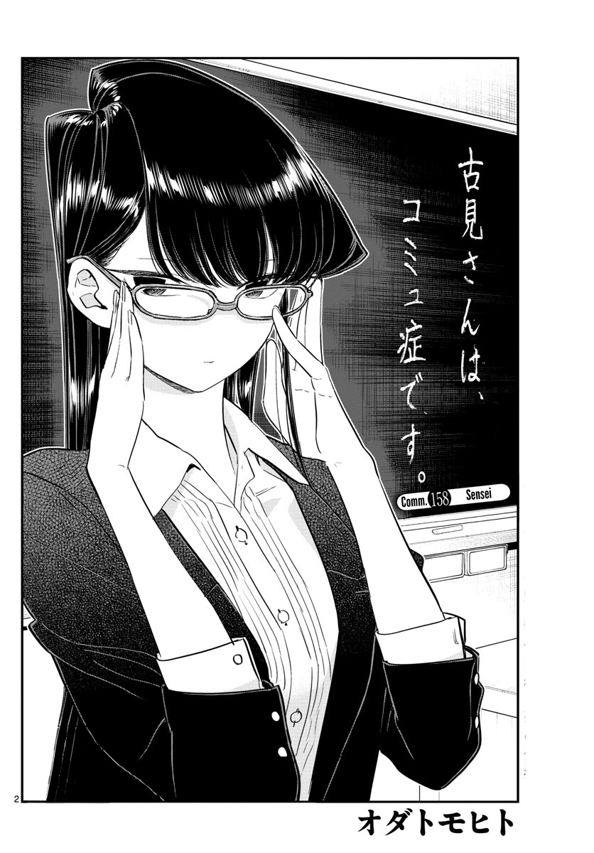 Komi-San Wa Komyushou Desu - Vol.12 Chapter 158: Sensei