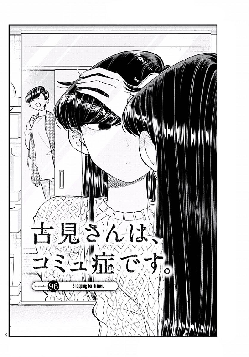 Komi-San Wa Komyushou Desu - Vol.7 Chapter 96: Shopping For Dinner