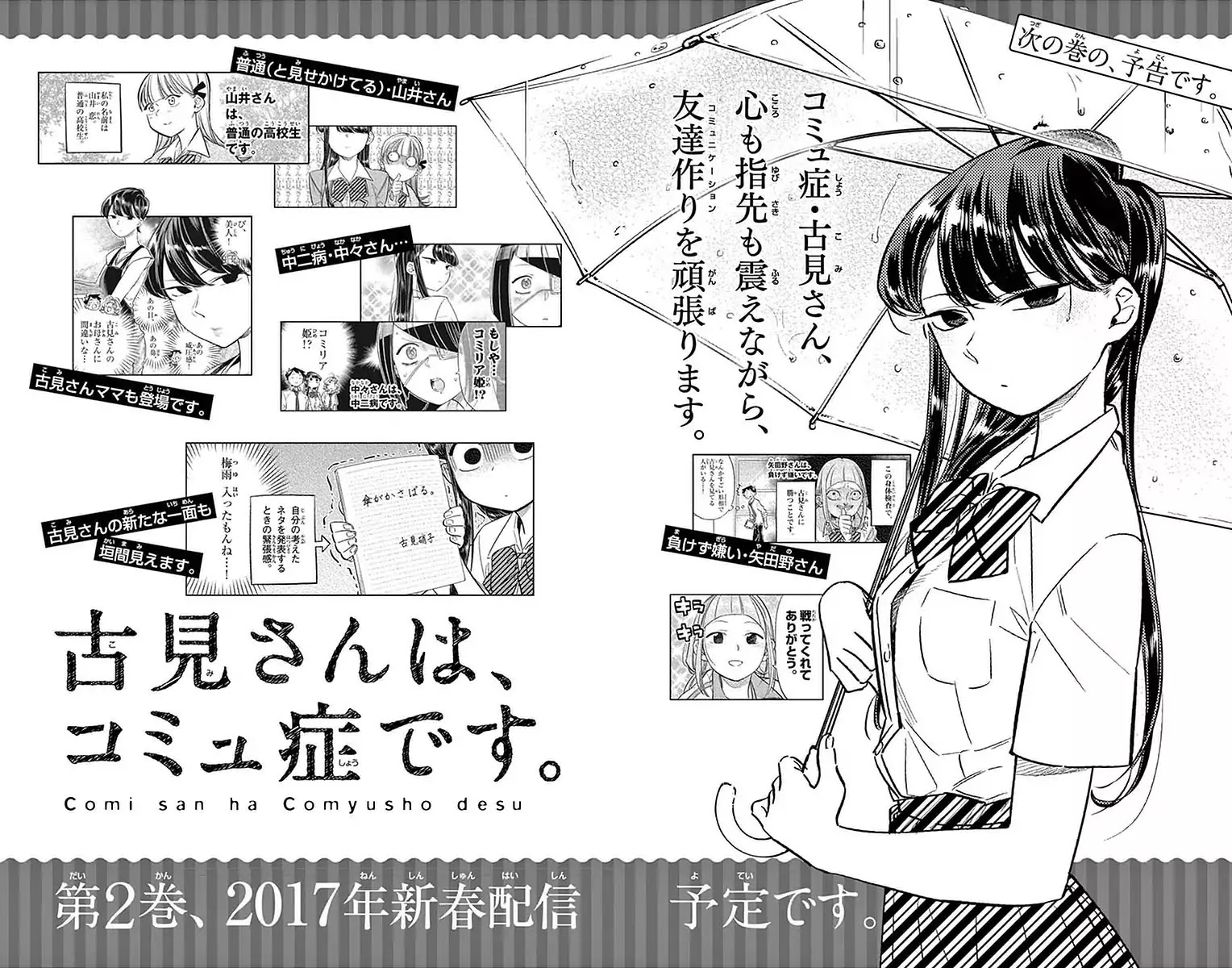 Komi-San Wa Komyushou Desu - Vol.1 Chapter 19.5: Omake