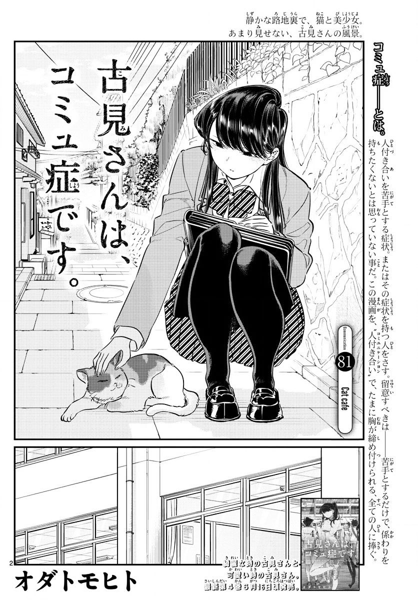 Komi-San Wa Komyushou Desu - Vol.6 Chapter 81: Cat Cafe