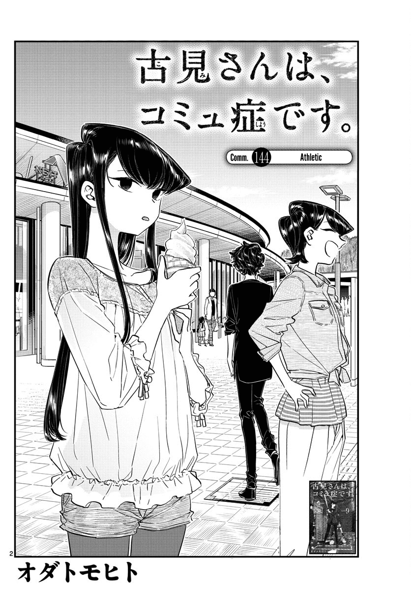 Komi-San Wa Komyushou Desu - Vol.11 Chapter 144: Athletic