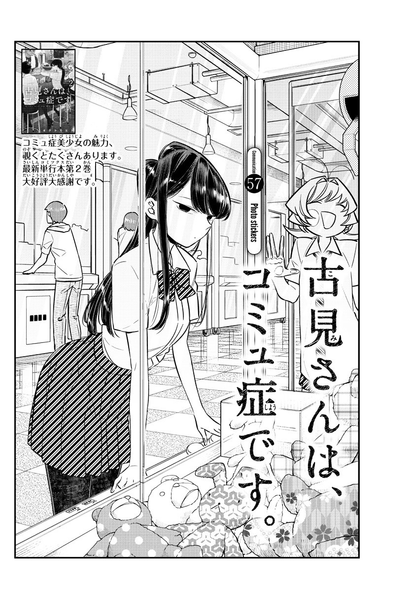 Komi-San Wa Komyushou Desu - Vol.4 Chapter 57: Photo Stickers