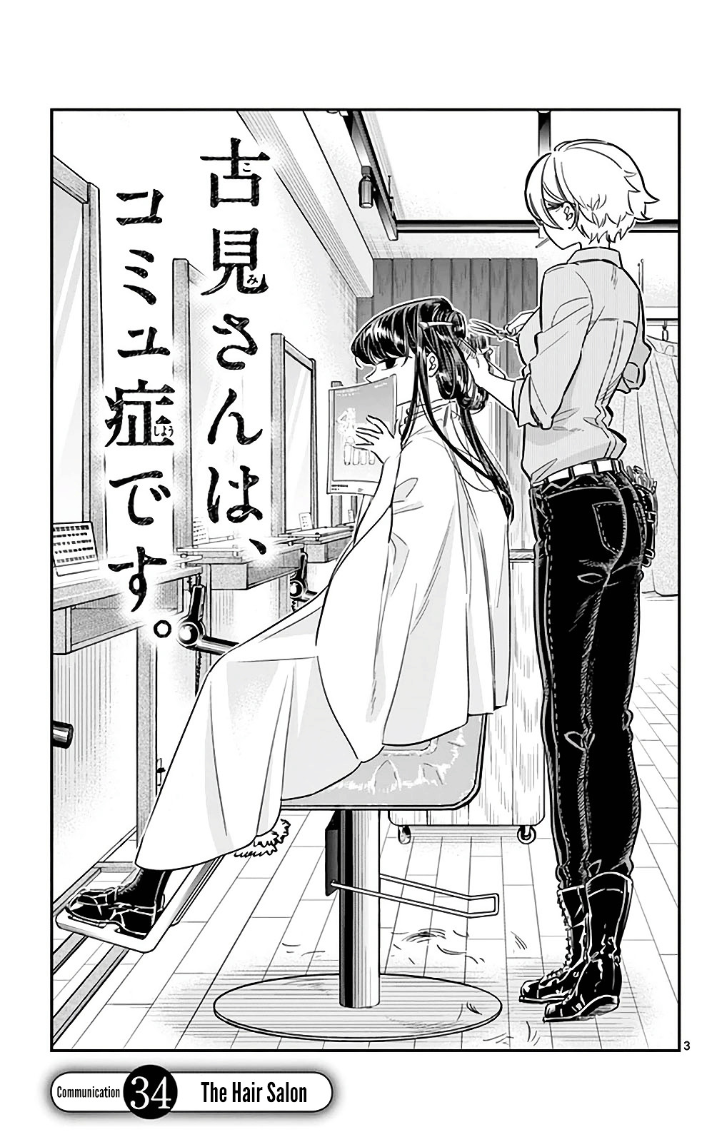 Komi-San Wa Komyushou Desu - Vol.2 Chapter 34: The Hair Salon