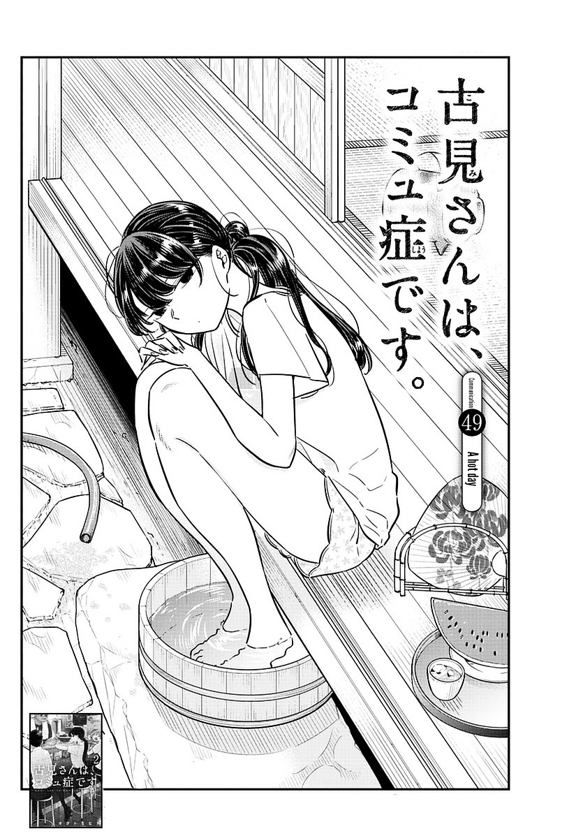 Komi-San Wa Komyushou Desu - Vol.4 Chapter 49: A Hot Day