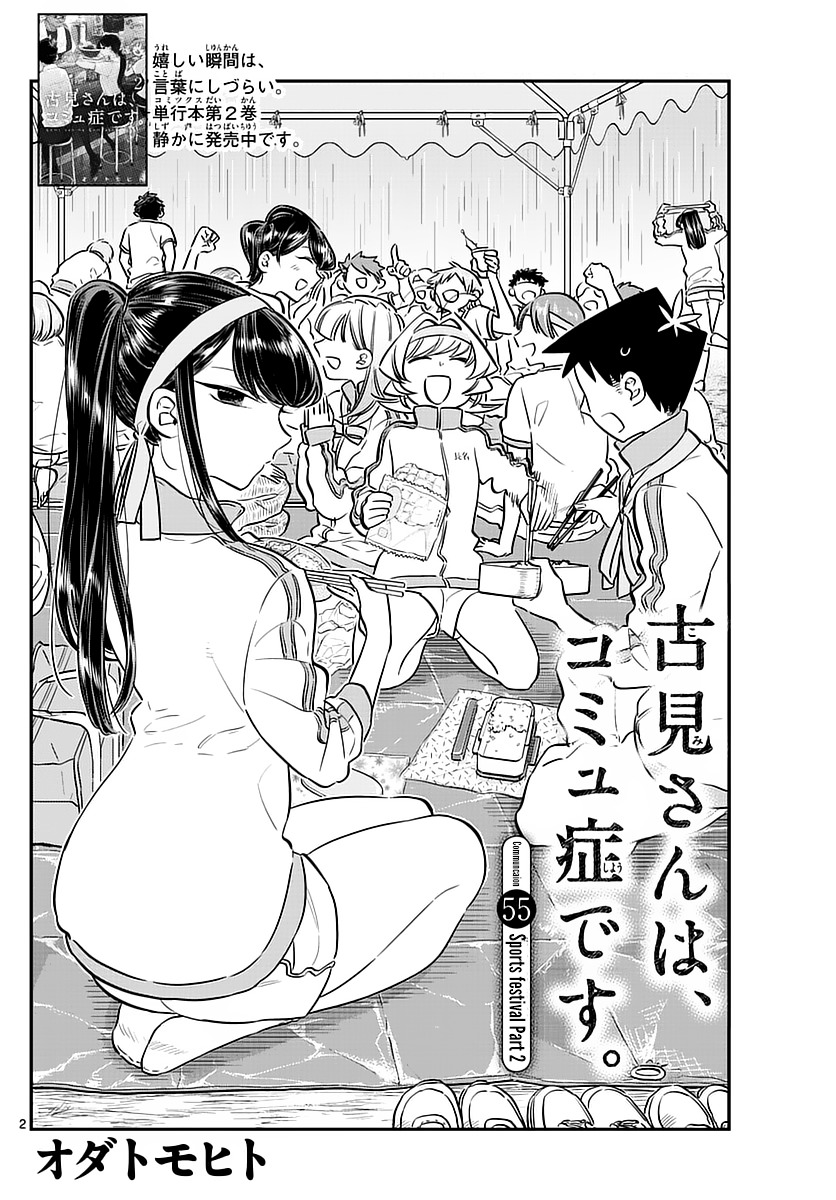 Komi-San Wa Komyushou Desu - Vol.4 Chapter 55: Sports Festival Part 2