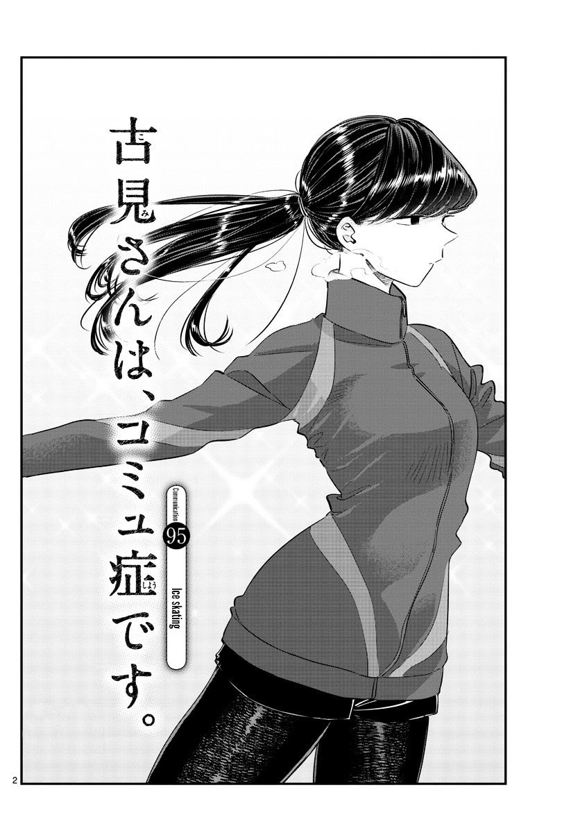 Komi-San Wa Komyushou Desu - Vol.7 Chapter 95: Ice Skating