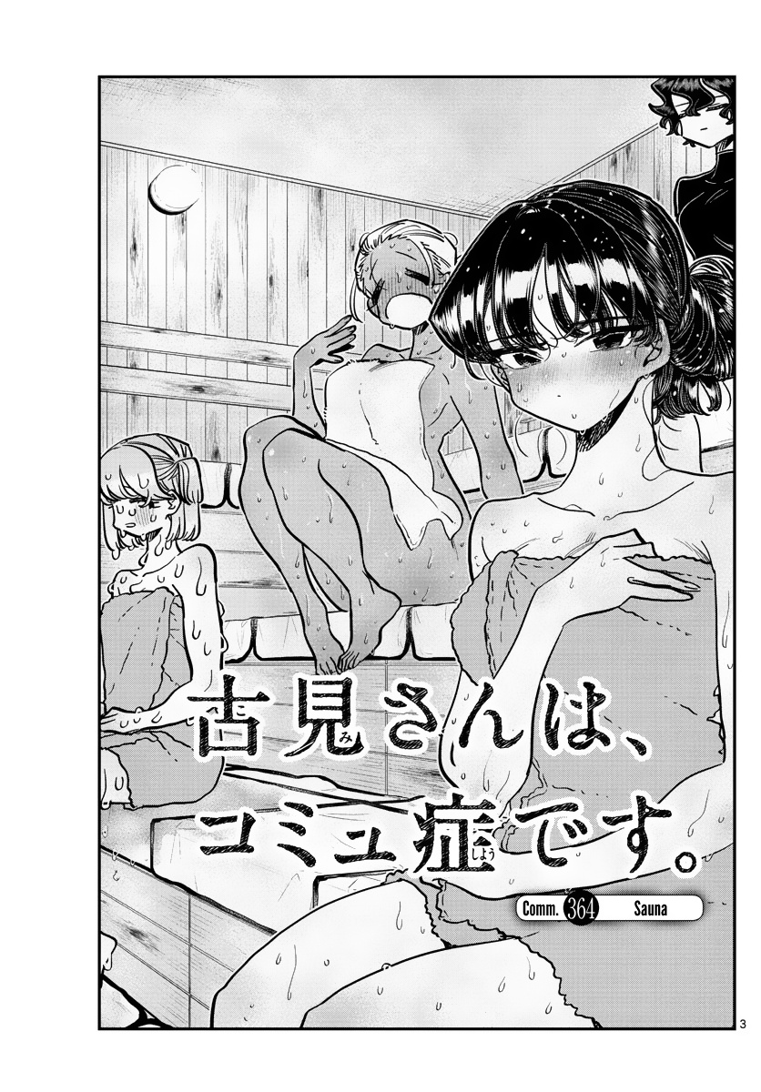 Komi-San Wa Komyushou Desu - Chapter 364: Sauna