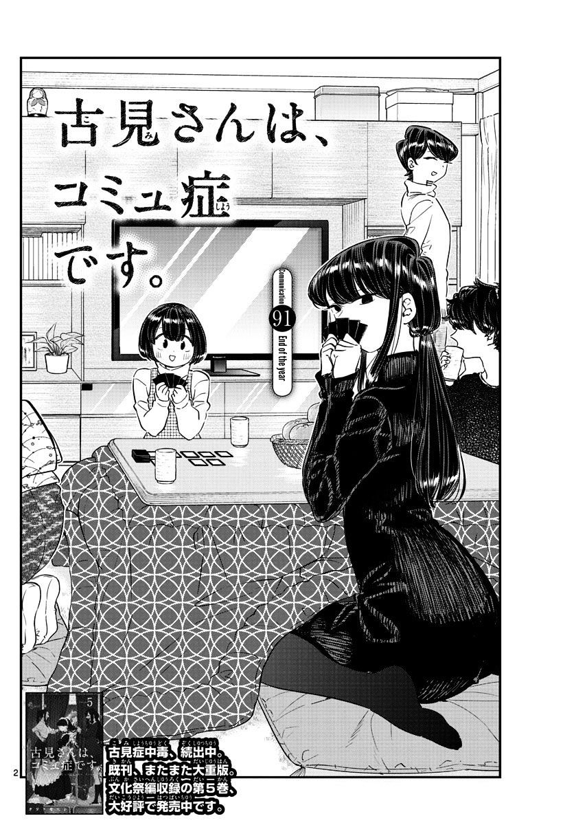 Komi-San Wa Komyushou Desu - Vol.7 Chapter 91: End Of The Year