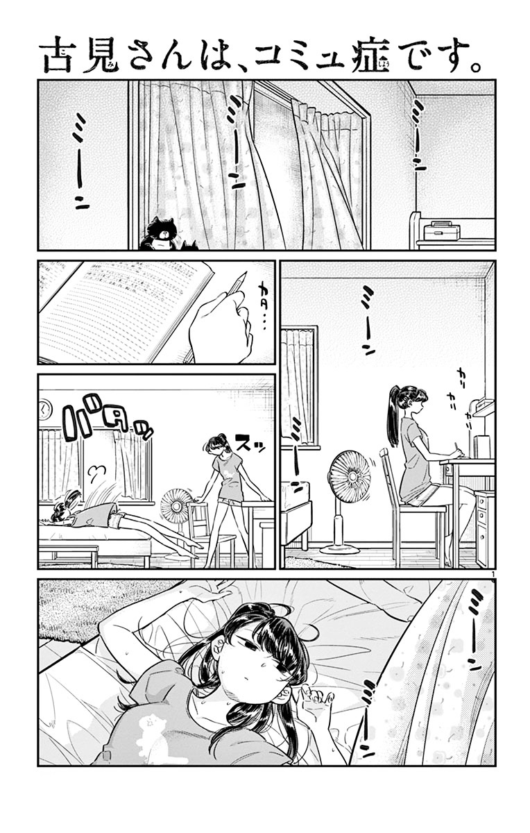 Komi-San Wa Komyushou Desu - Vol.3 Chapter 37: Summer Vacation