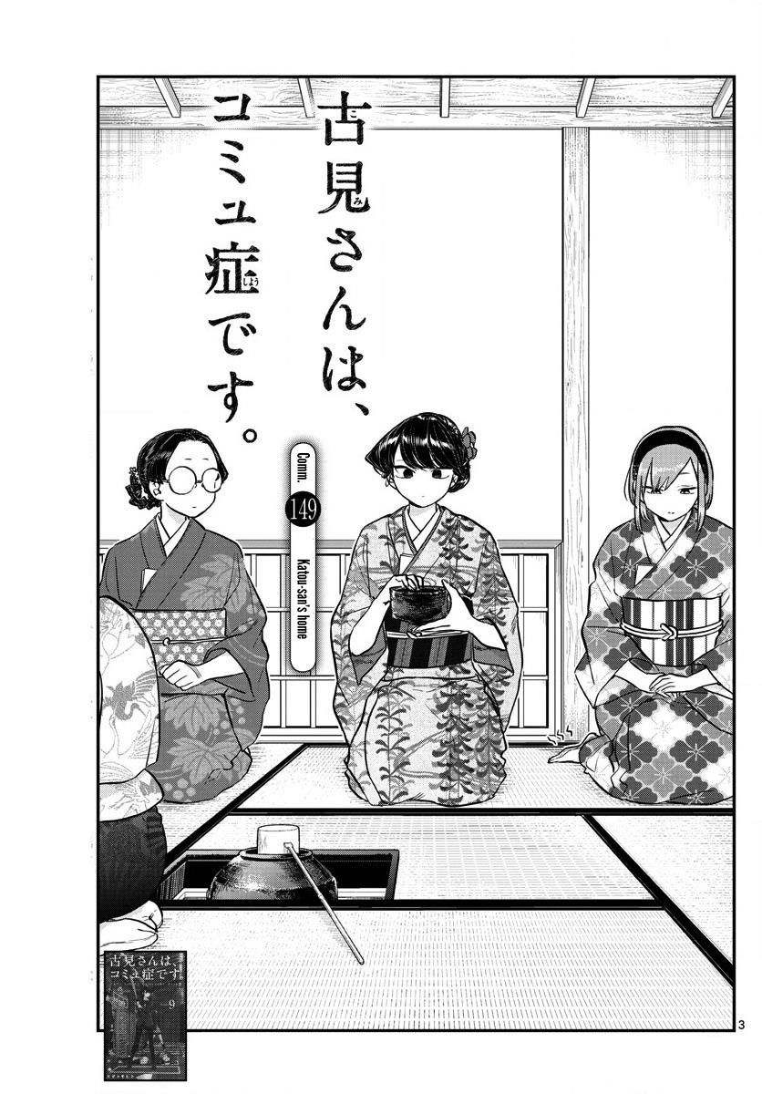 Komi-San Wa Komyushou Desu - Vol.11 Chapter 149: Katou-San's Home