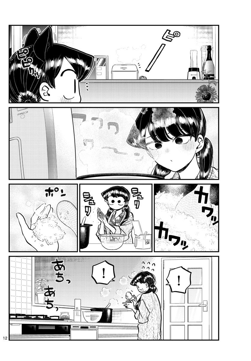 Komi-San Wa Komyushou Desu - Chapter 239: Onigiri And Miso