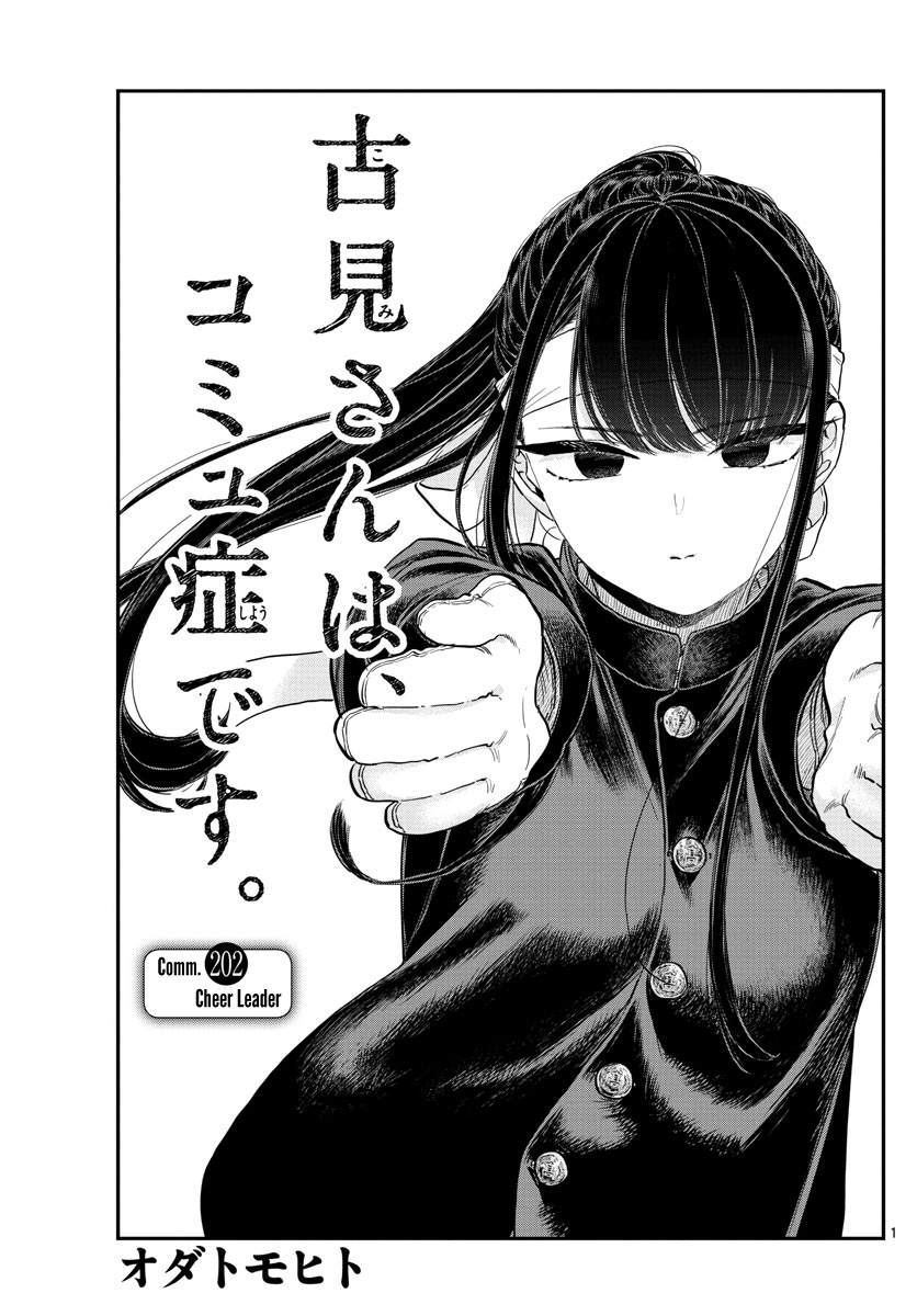 Komi-San Wa Komyushou Desu - Chapter 202: Cheer Leader