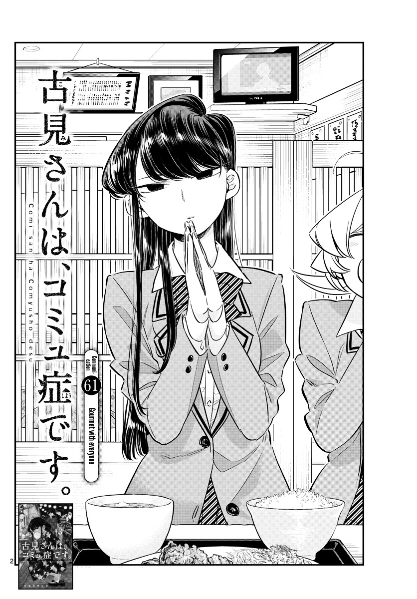 Komi-San Wa Komyushou Desu - Vol.5 Chapter 61: Gourmet With Everyone