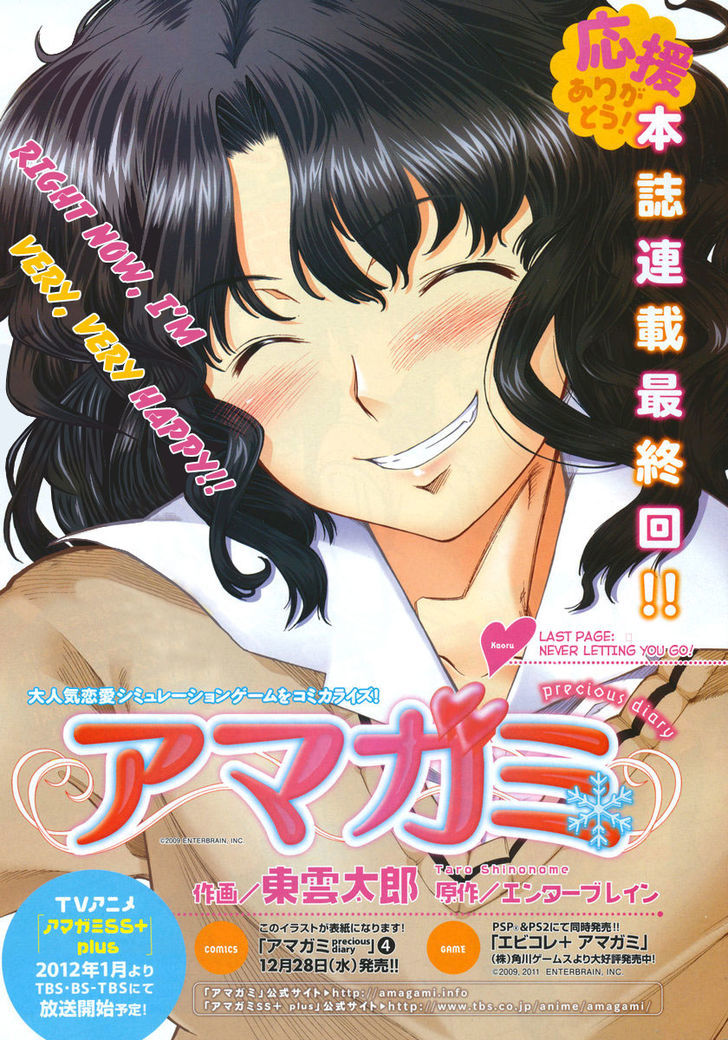 Amagami: Precious Diary - Kaoru - Chapter 16 : Never Letting You Go