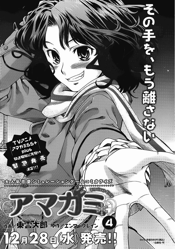 Amagami: Precious Diary - Kaoru - Chapter 15 : Just Barely