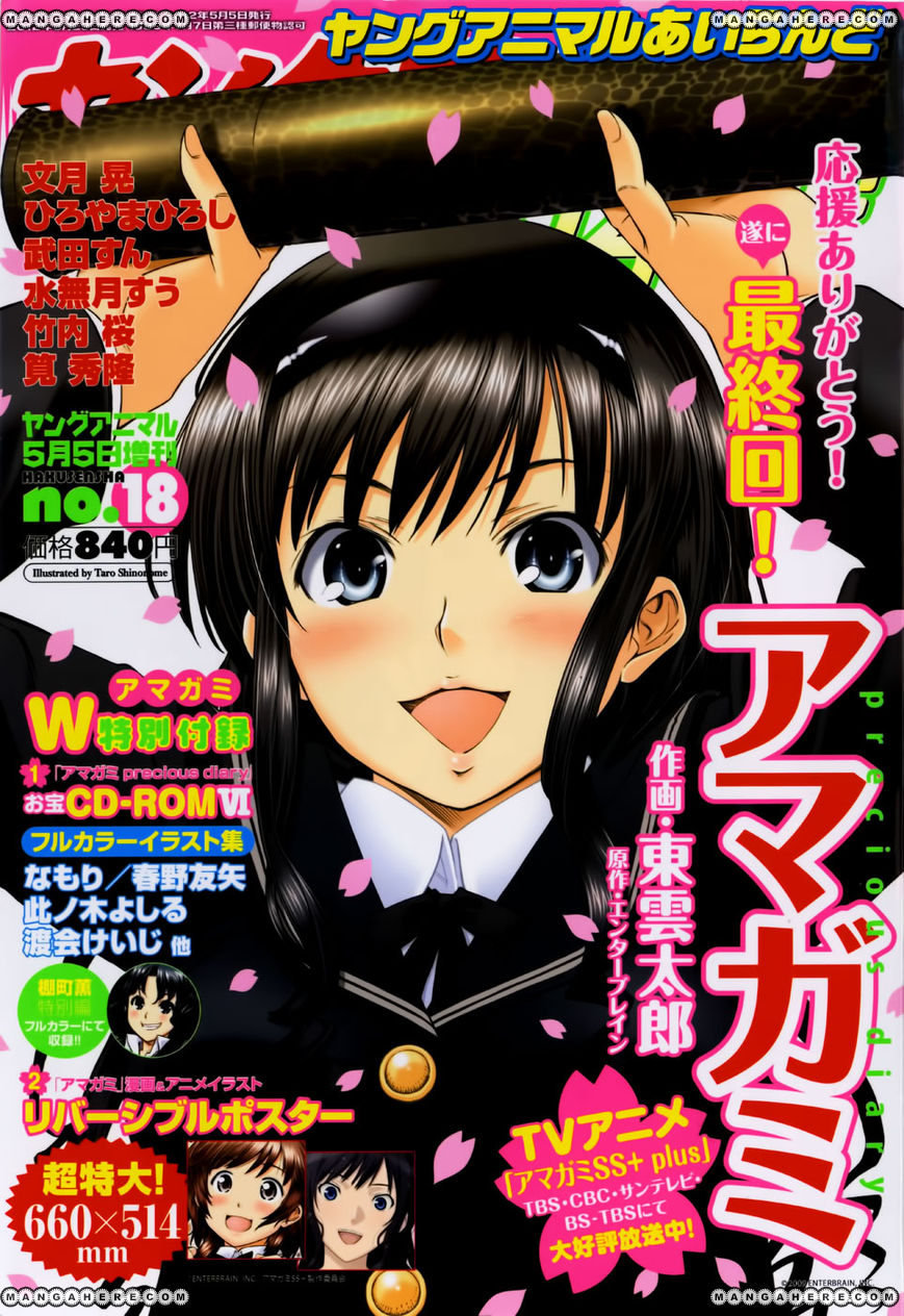 Amagami: Precious Diary - Kaoru - Chapter 016.6 : End