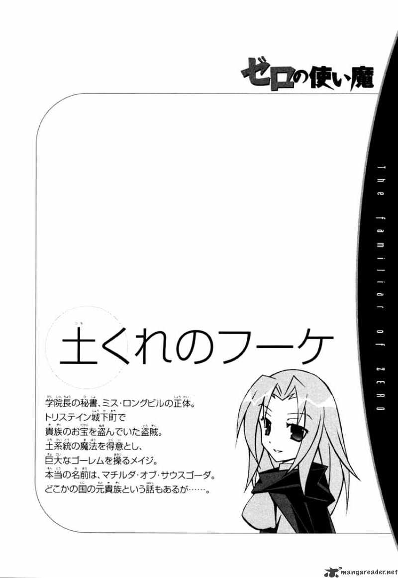 Zero No Tsukaima - Chapter 10 : Ball Of Frigg