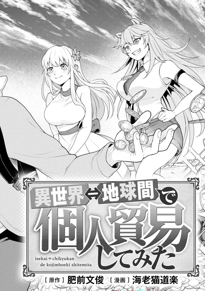 Isekai Chikyuu Kan De Kojin Boueki Shite Mita - Chapter 1