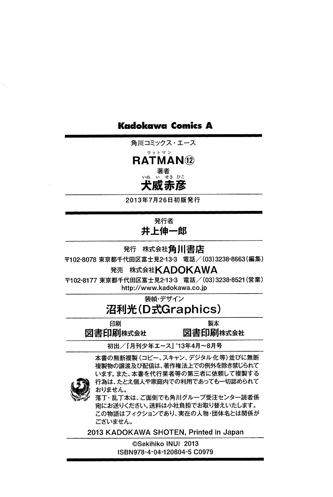 Ratman - Vol.12 Chapter 60 : When It Was Depended On You + Epilogue [End]