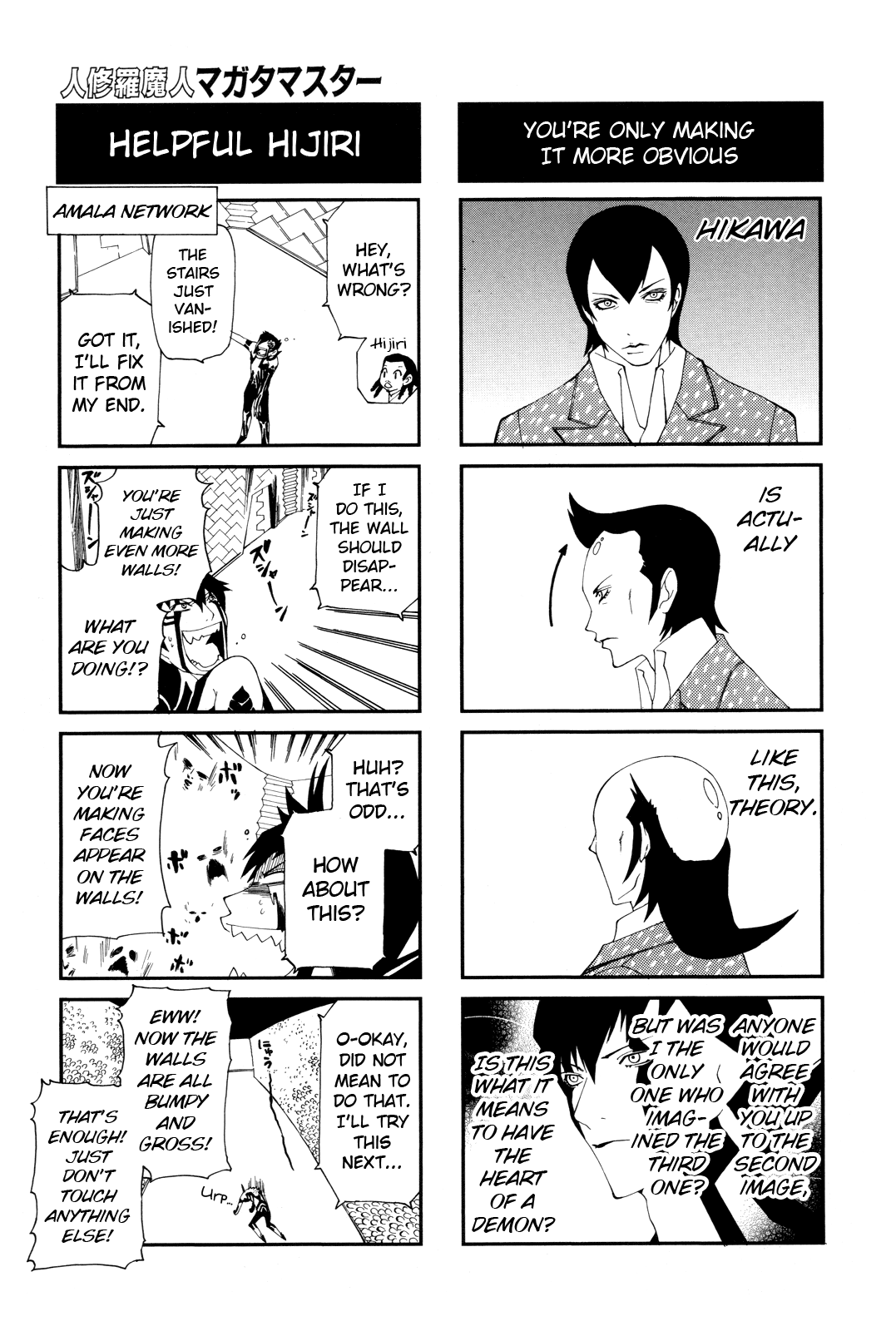 Shin Megami Tensei Iii - Nocturne 4-Koma Gag Battle - Vol.1 Chapter 19: Fiend, Demi-Fiend, Magatamaster