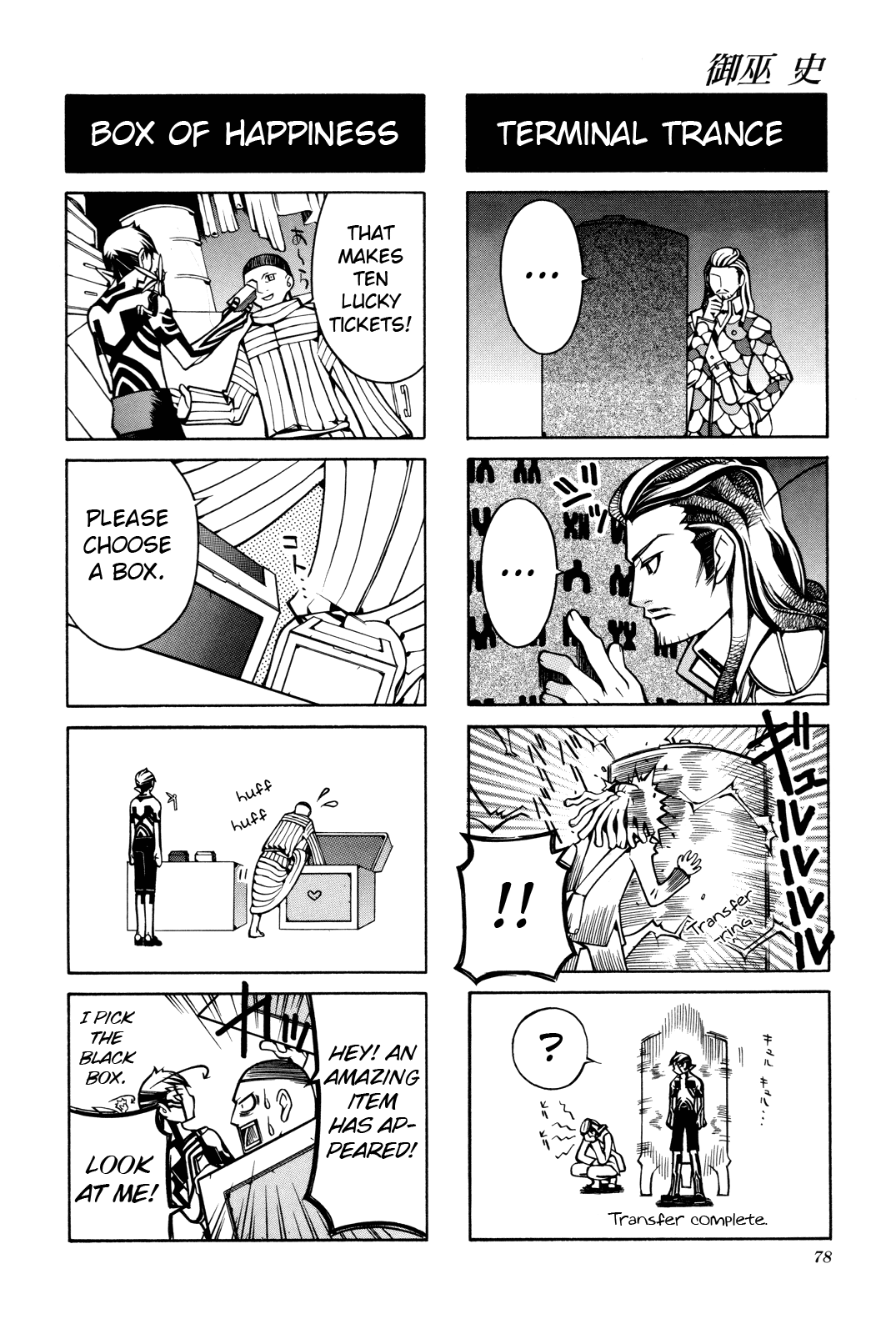 Shin Megami Tensei Iii - Nocturne 4-Koma Gag Battle - Vol.1 Chapter 11: Flowing World