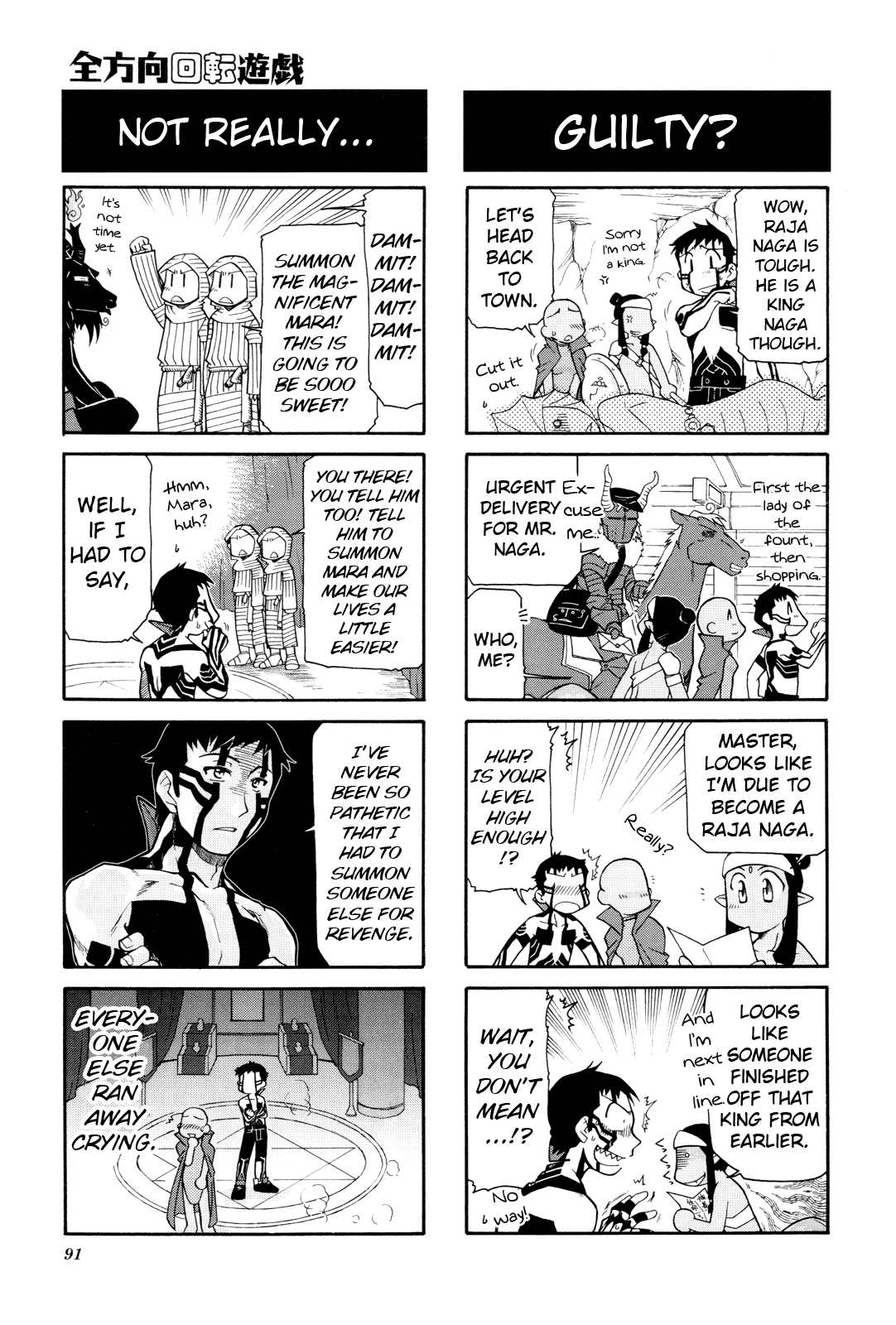 Shin Megami Tensei Iii - Nocturne 4-Koma Gag Battle - Vol.1 Chapter 13: All-Around Spin Game