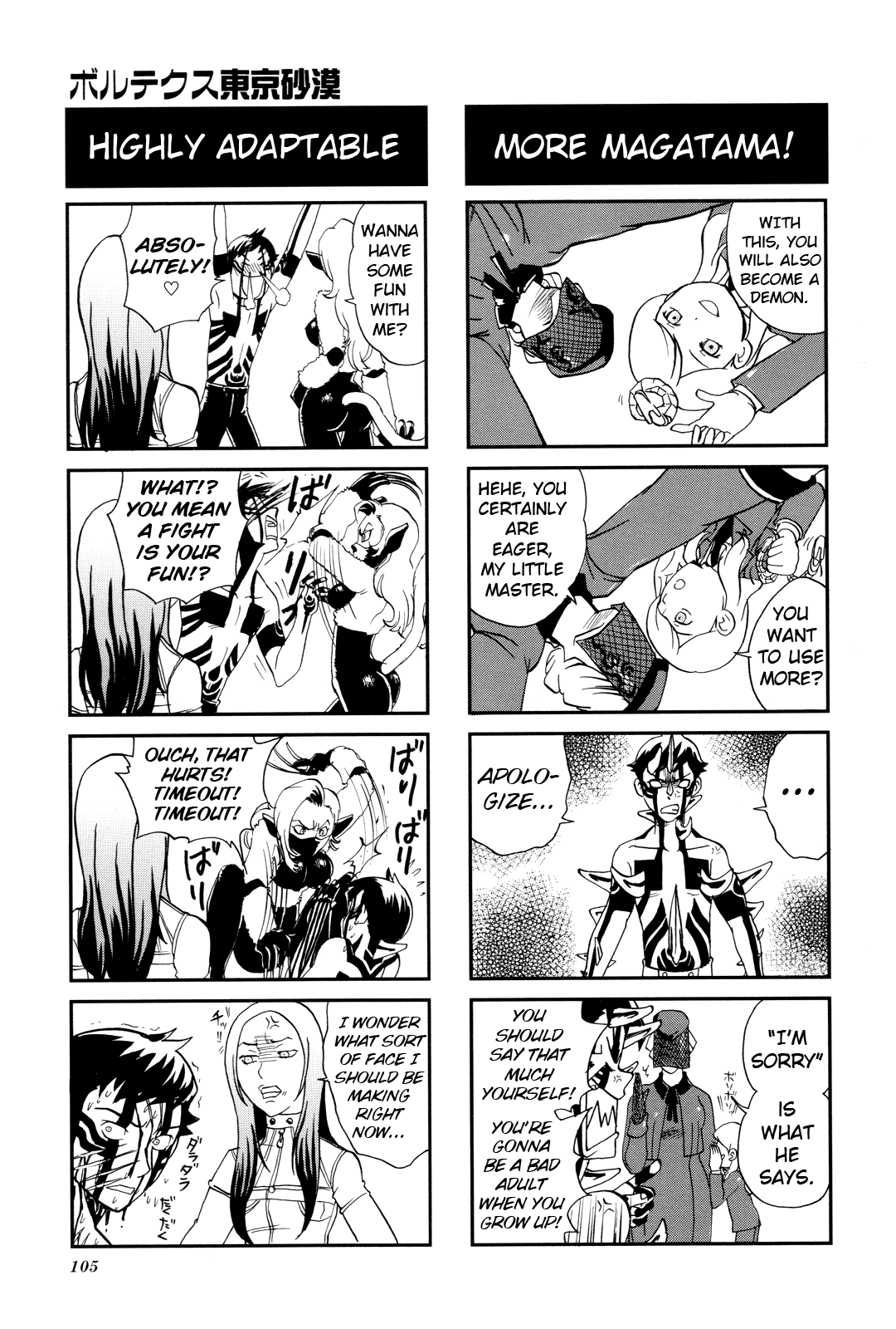 Shin Megami Tensei Iii - Nocturne 4-Koma Gag Battle - Vol.1 Chapter 16: Vortex Tokyo Desert