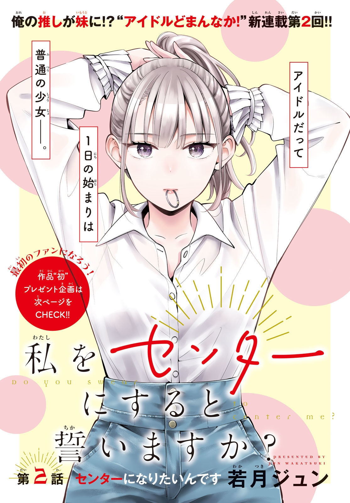 Watashi Wo Center Ni Suru To Chikaimasu Ka? - Vol.1 Chapter 2: I Want To Be The Center