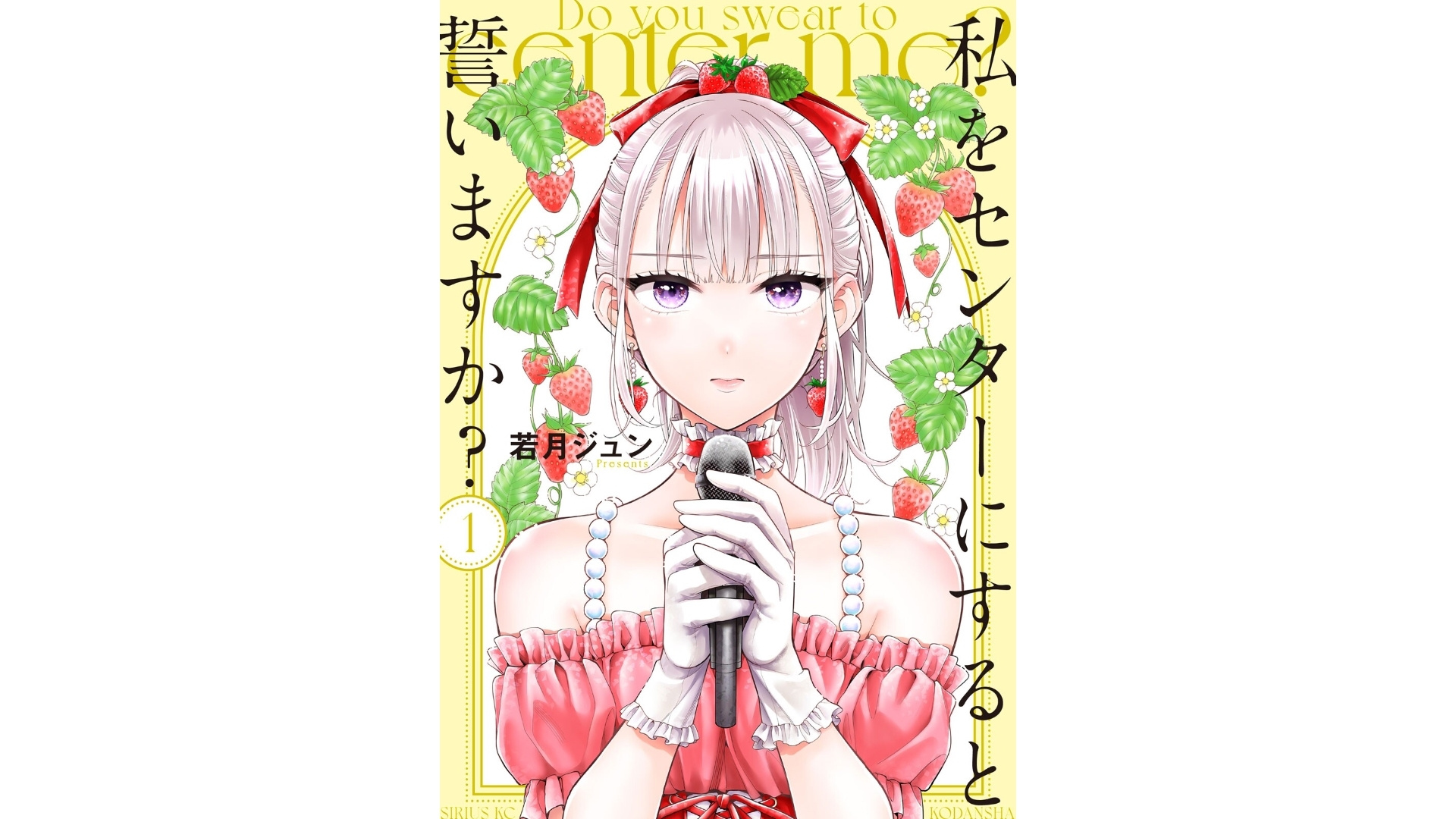 Watashi Wo Center Ni Suru To Chikaimasu Ka? - Vol.1 Chapter 1: I Will Definitely Make You Happy