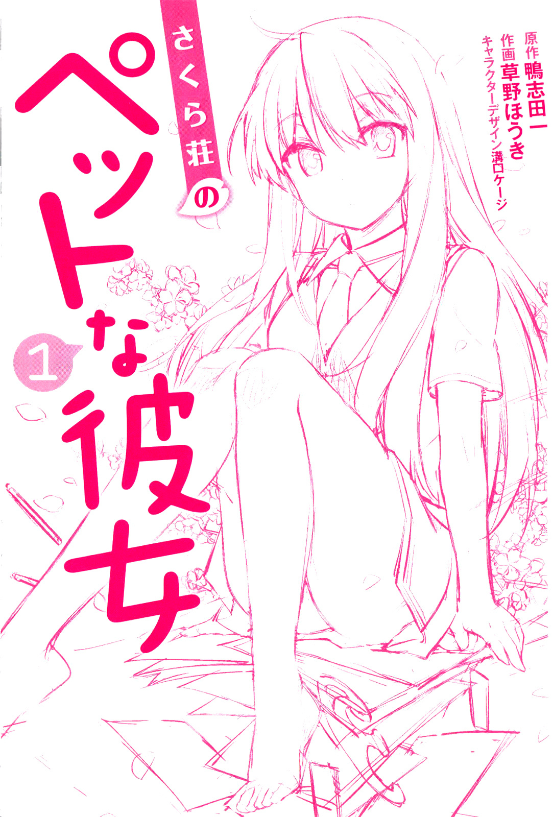 Sakurasou No Pet Na Kanojo - Vol.1 Chapter 1V2