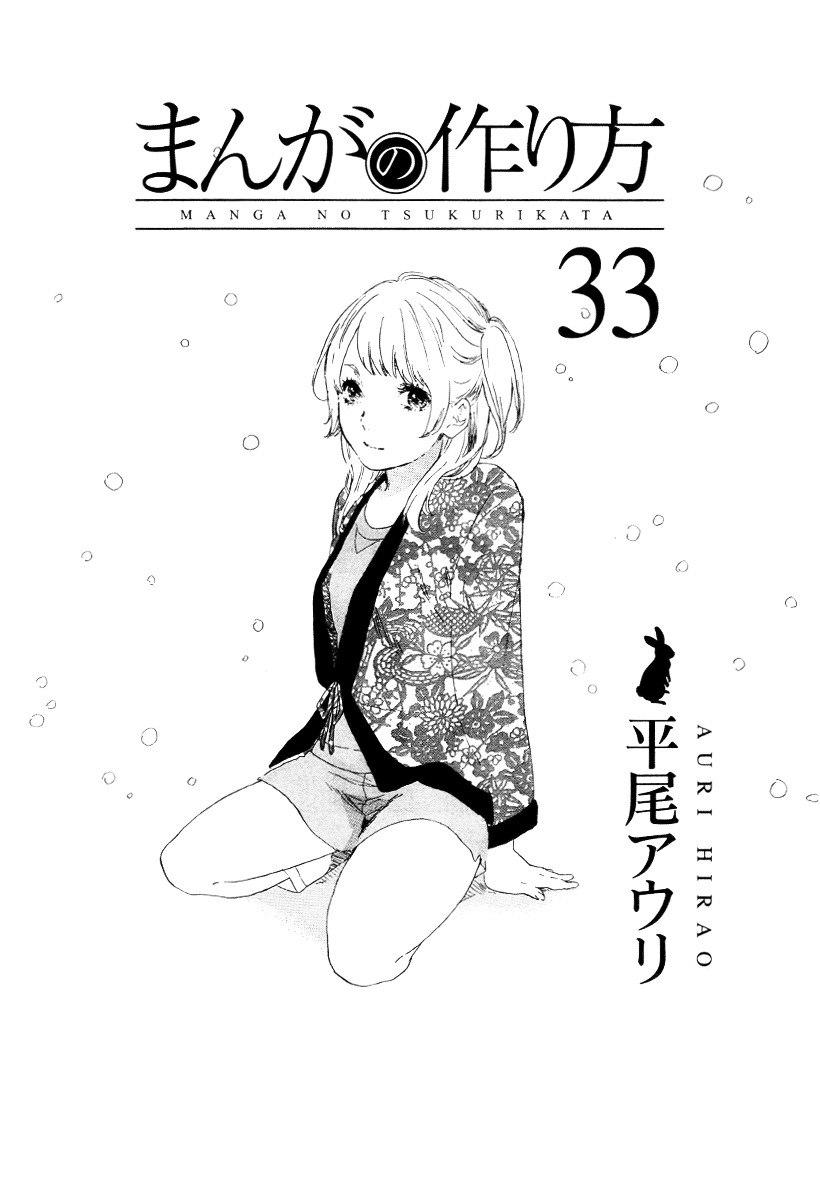 Manga No Tsukurikata - Chapter 33