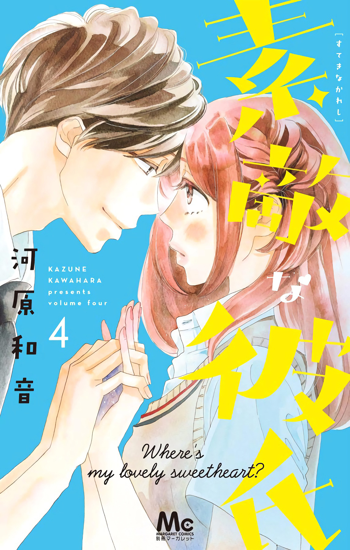 Where's My Lovely Sweetheart? - Vol.4 Chapter 13