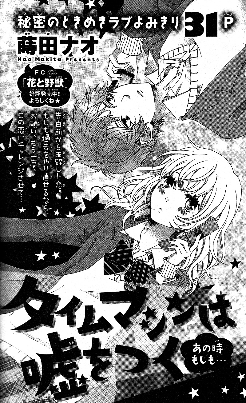 Time Machine Wa Uso O Tsuku - Chapter Ibi-Manga : [Oneshot]