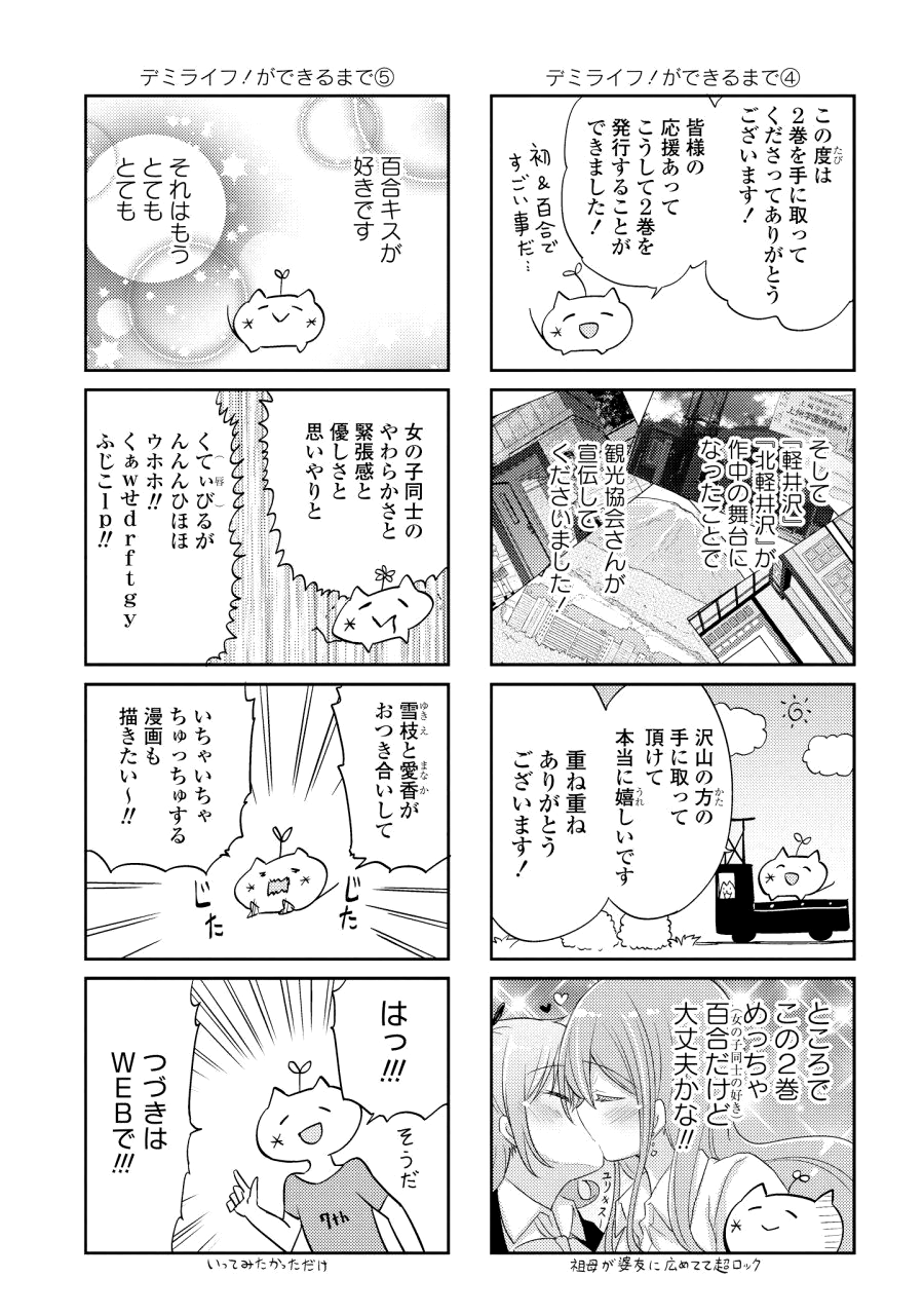 Demi Life! - Vol.2 Chapter 10.5: Manaka And Yukie And Nyangurumi