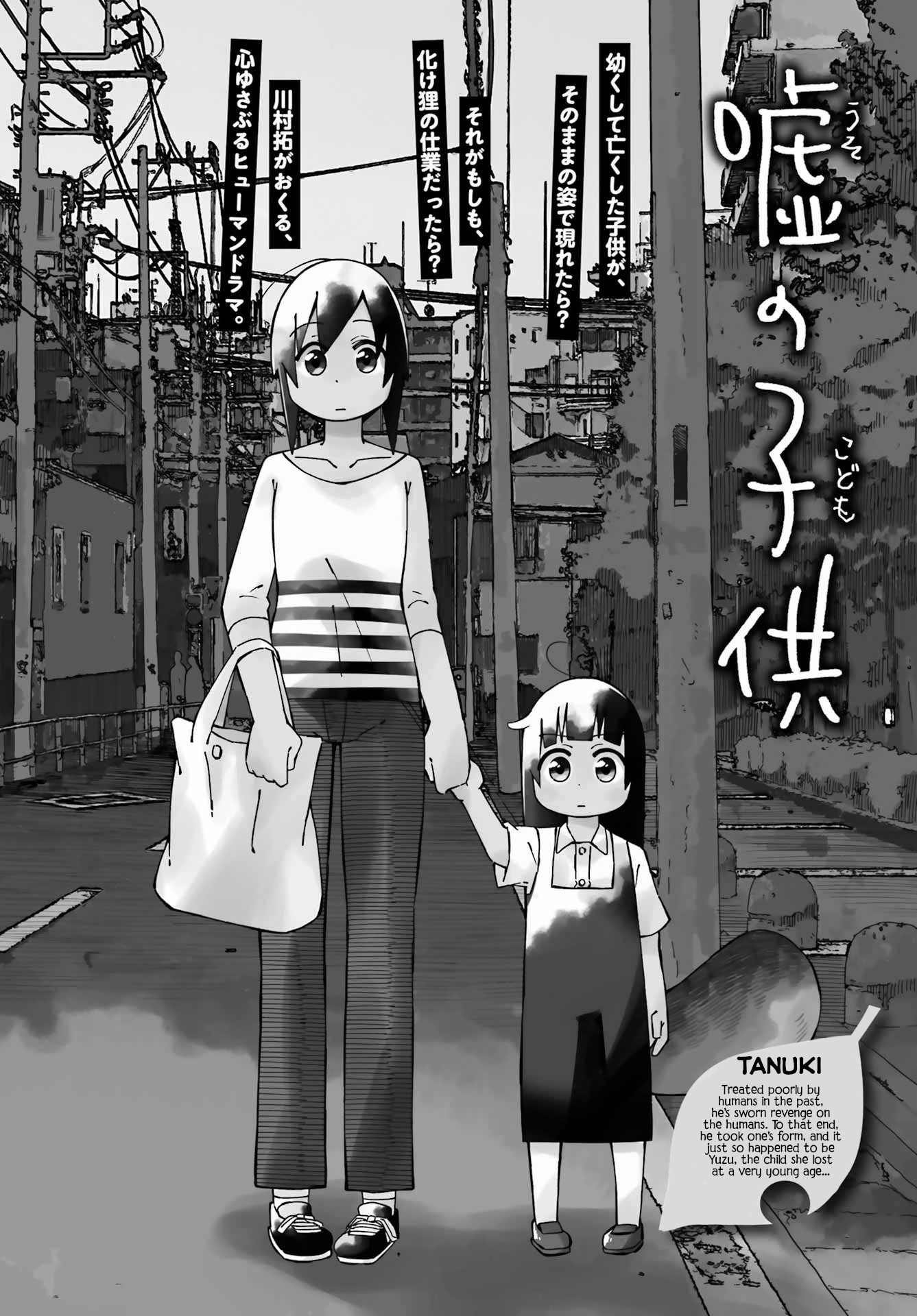 False Child - Chapter 3: 100 Yen