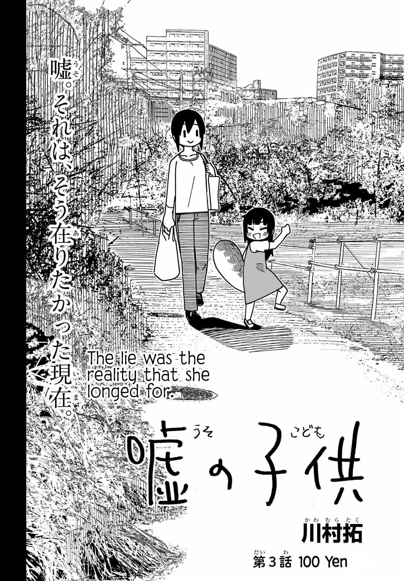 False Child - Chapter 3: 100 Yen