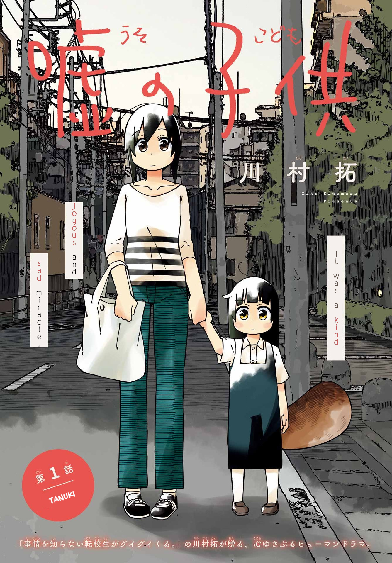 False Child - Chapter 1: Tanuki