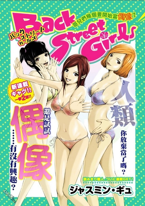 Backstreet Girls - Vol.1 Chapter 1 : The Beginning Of The Idols