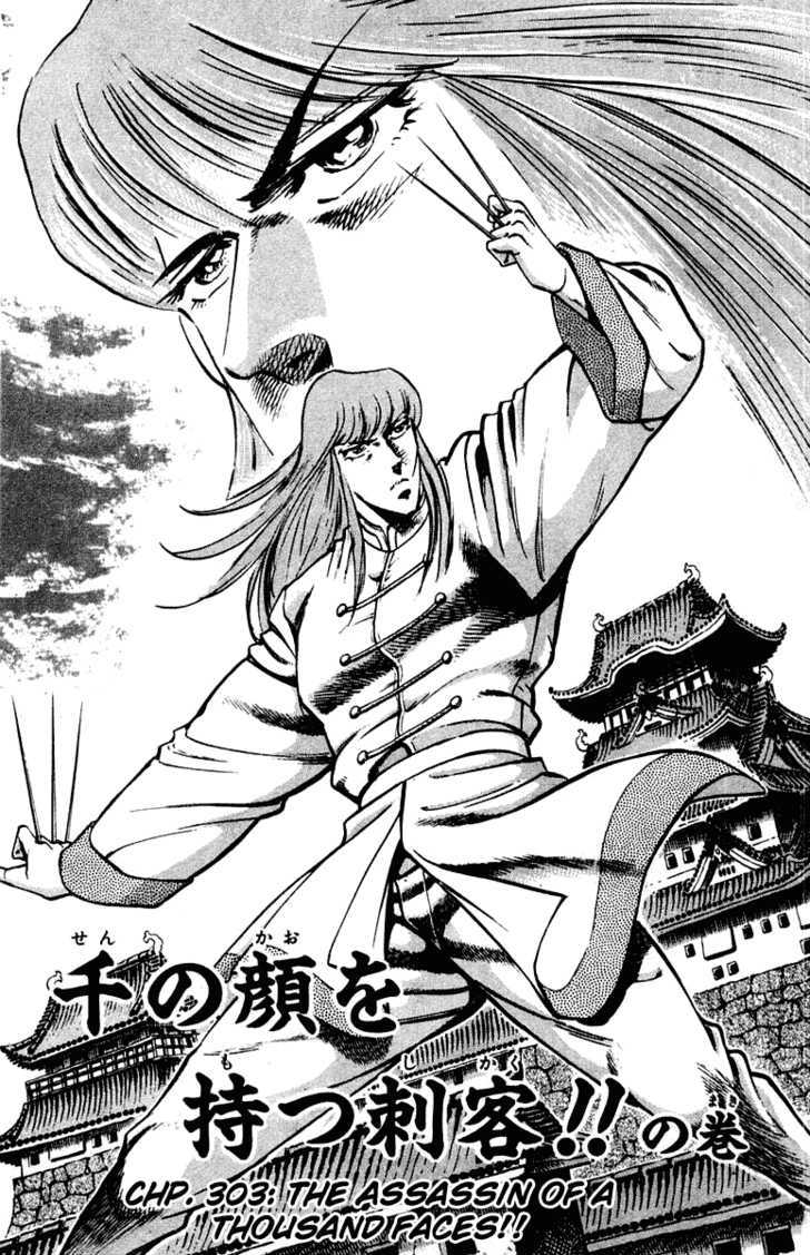 Sakigake!! Otokojuku - Vol.33 Chapter 303 : The Assassin Of A Thousand Faces!!