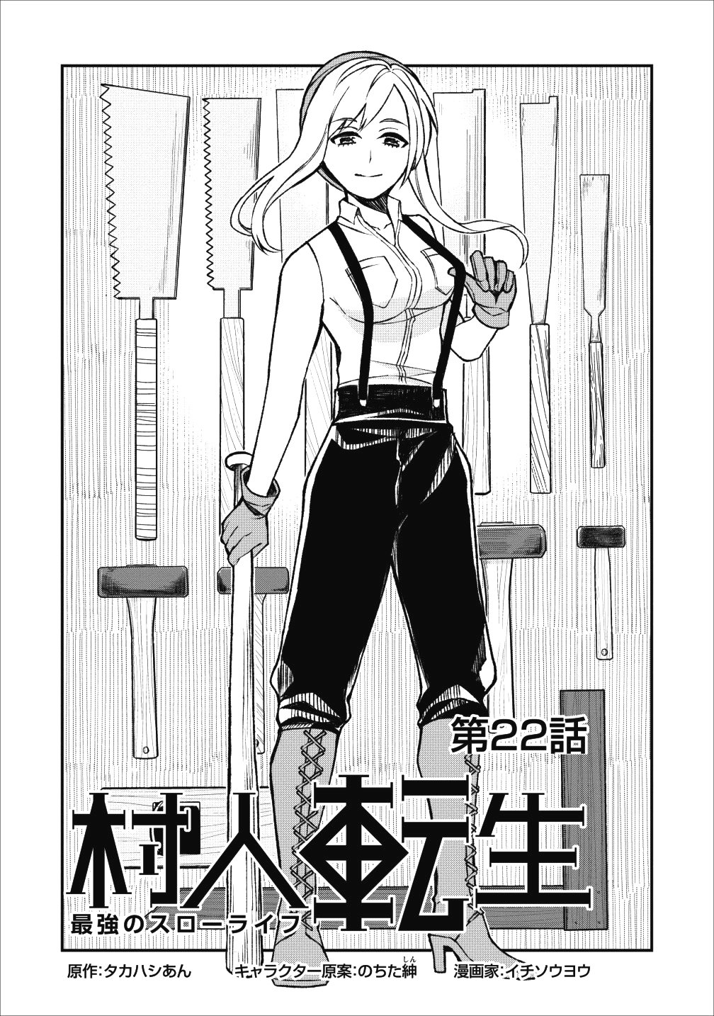 Murabito Tensei: Saikyou No Slow Life - Chapter 22