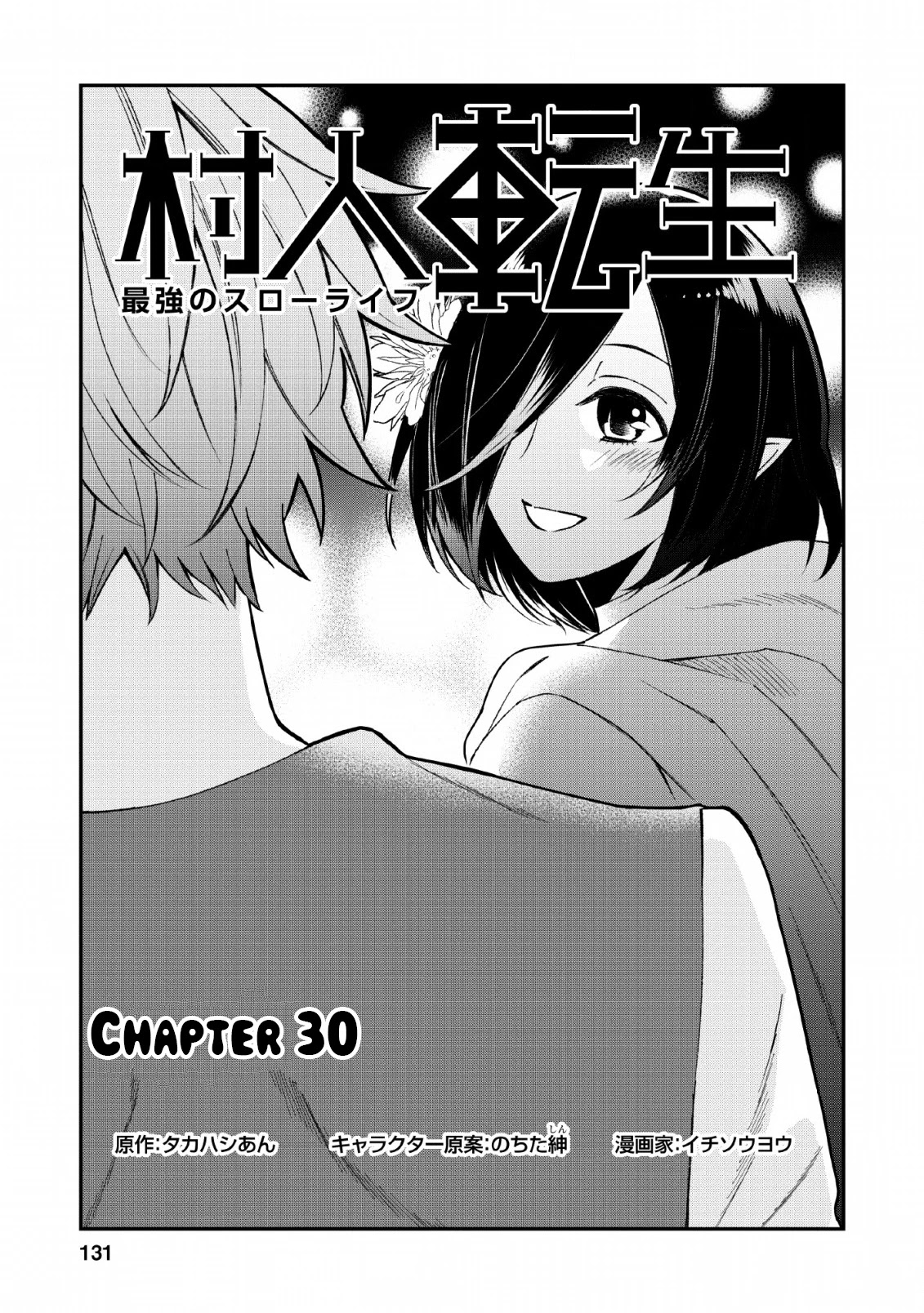 Murabito Tensei: Saikyou No Slow Life - Chapter 30